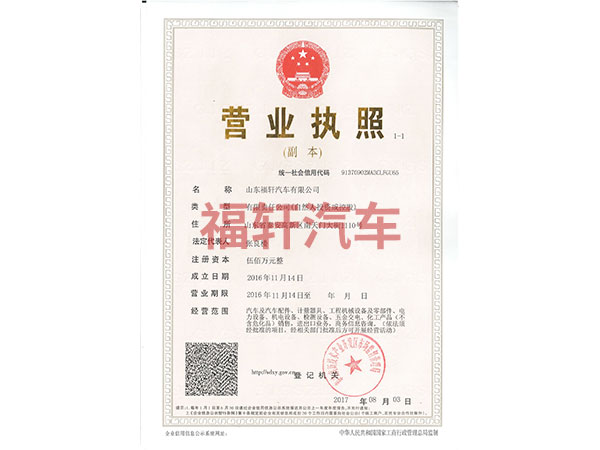 营业执照